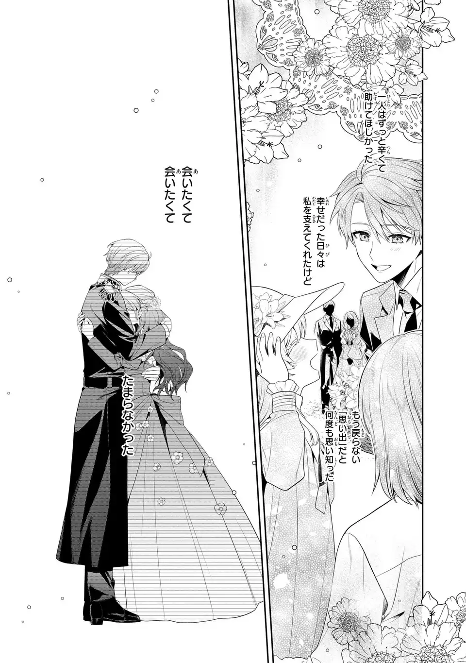 天才悪女は嘘を見破る 第9話 - Page 15