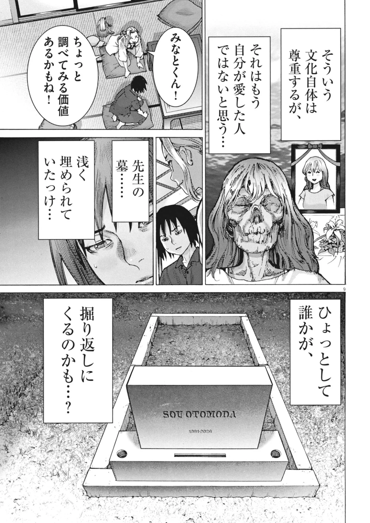 まなざし珠子の自由研究 第13話 - Page 9