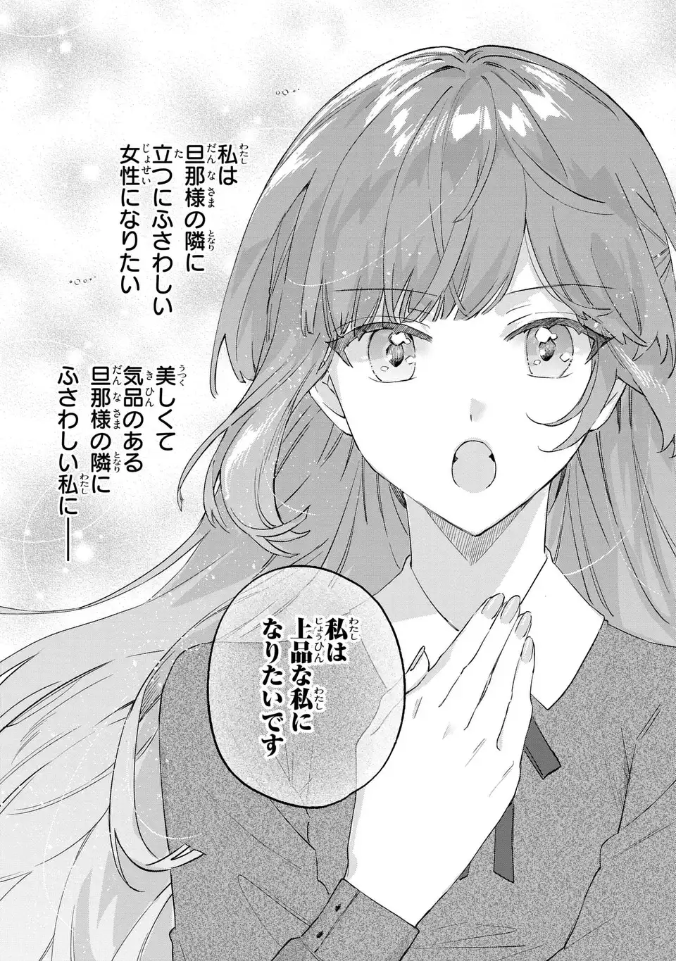 君を愛することはできないと言われたので猫を愛でることにしました 黒猫さんをもふもふしていたら、あら? 旦那様のご様子が…? 第9話 - Page 15
