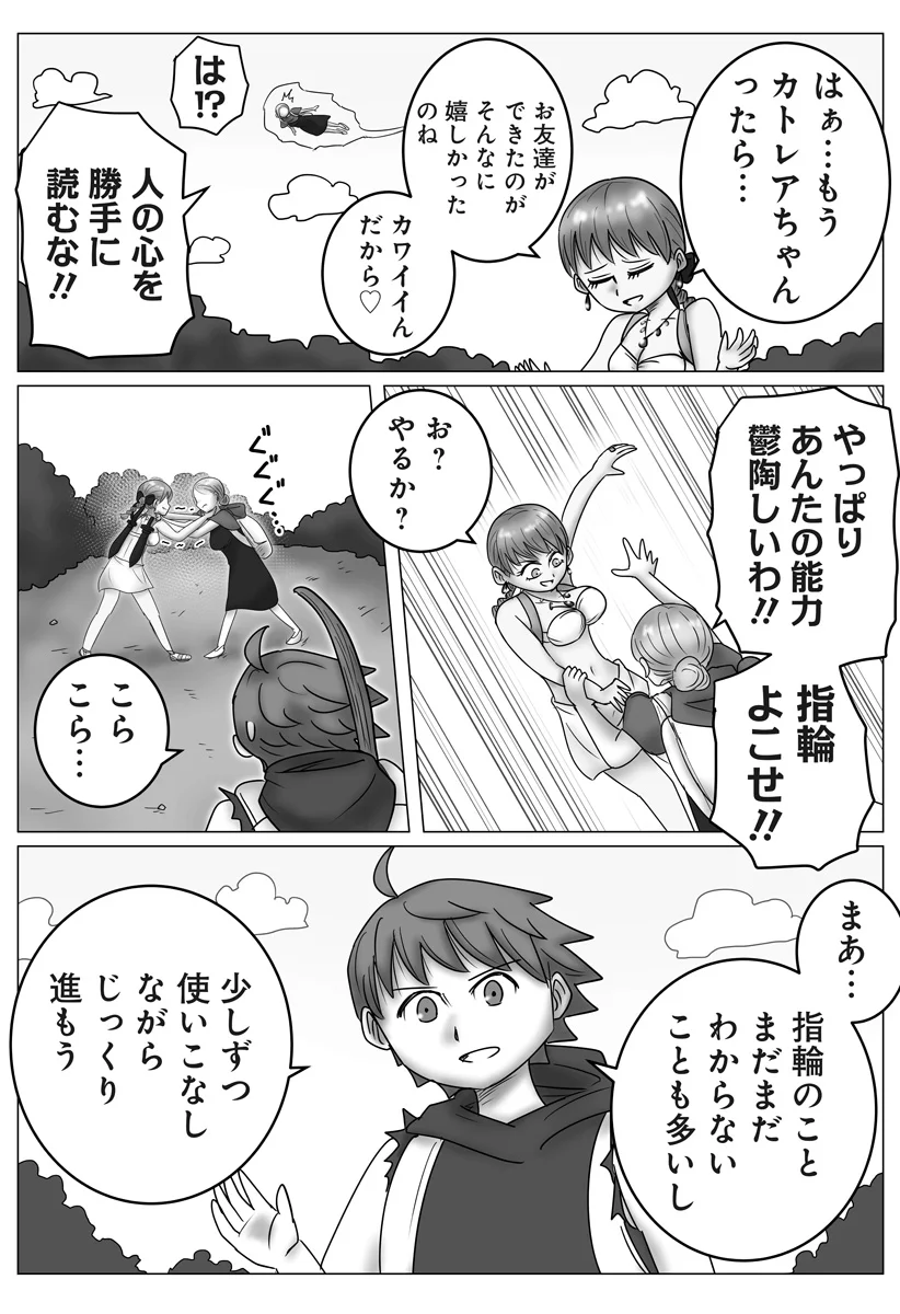 ハーレム勇者伝説 第18話 - Page 16