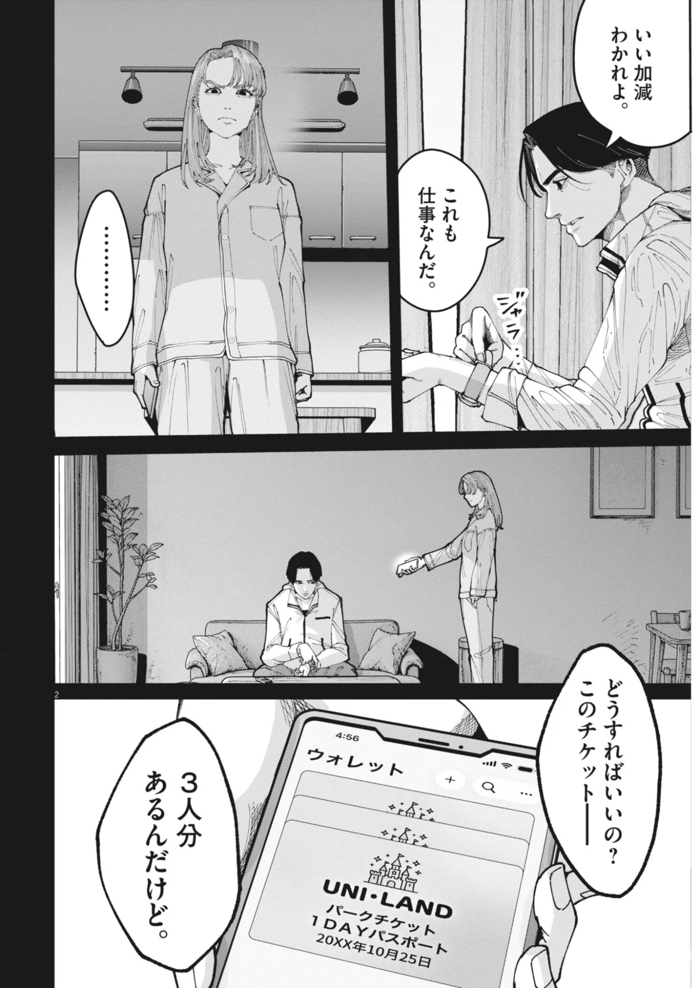 キキキル 第7話 - Page 2