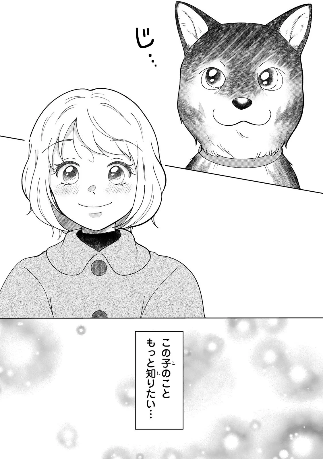 夜明けをつれてくる犬 第6.2話 - Page 4