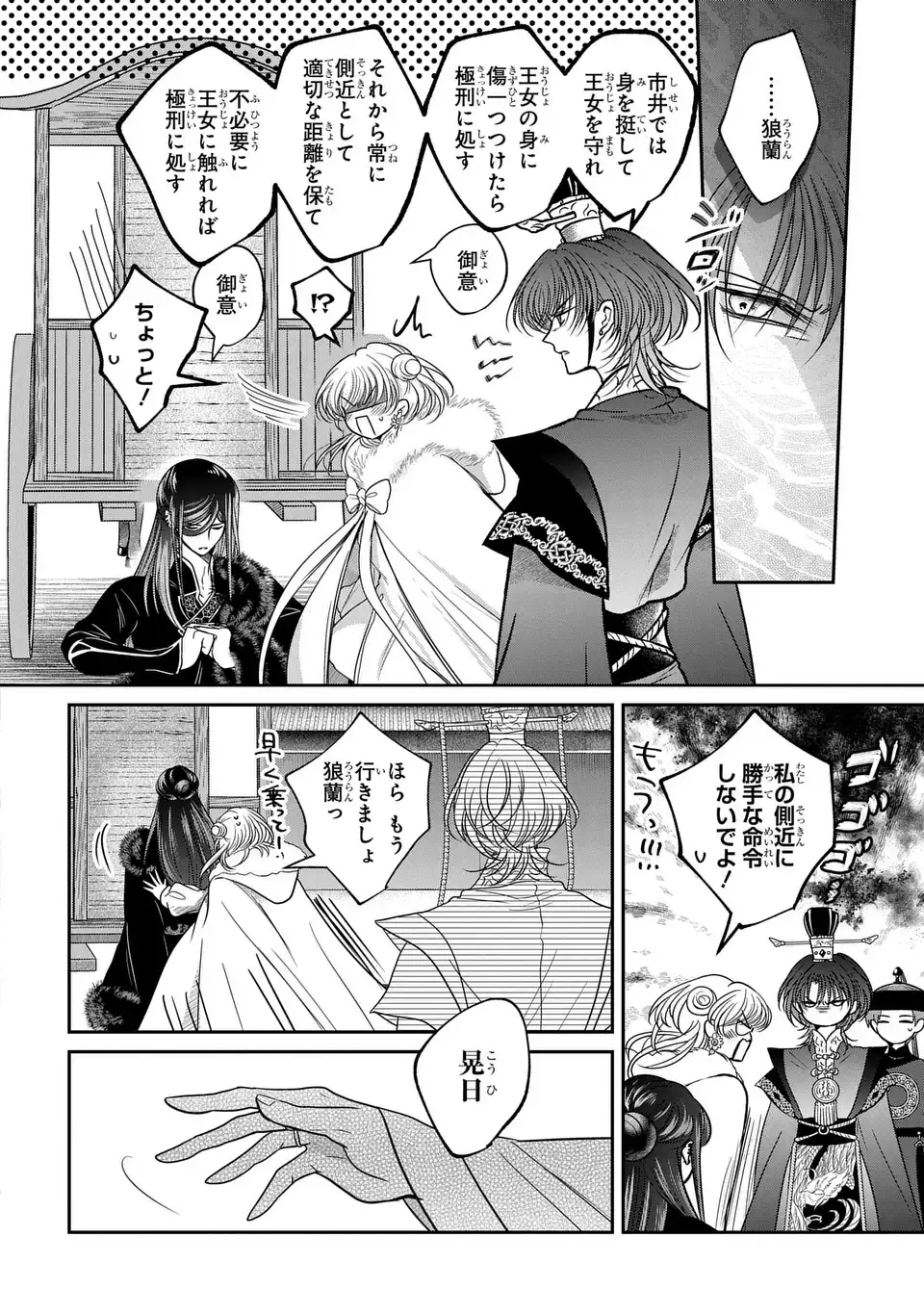 女王の狗 第16話 - Page 34