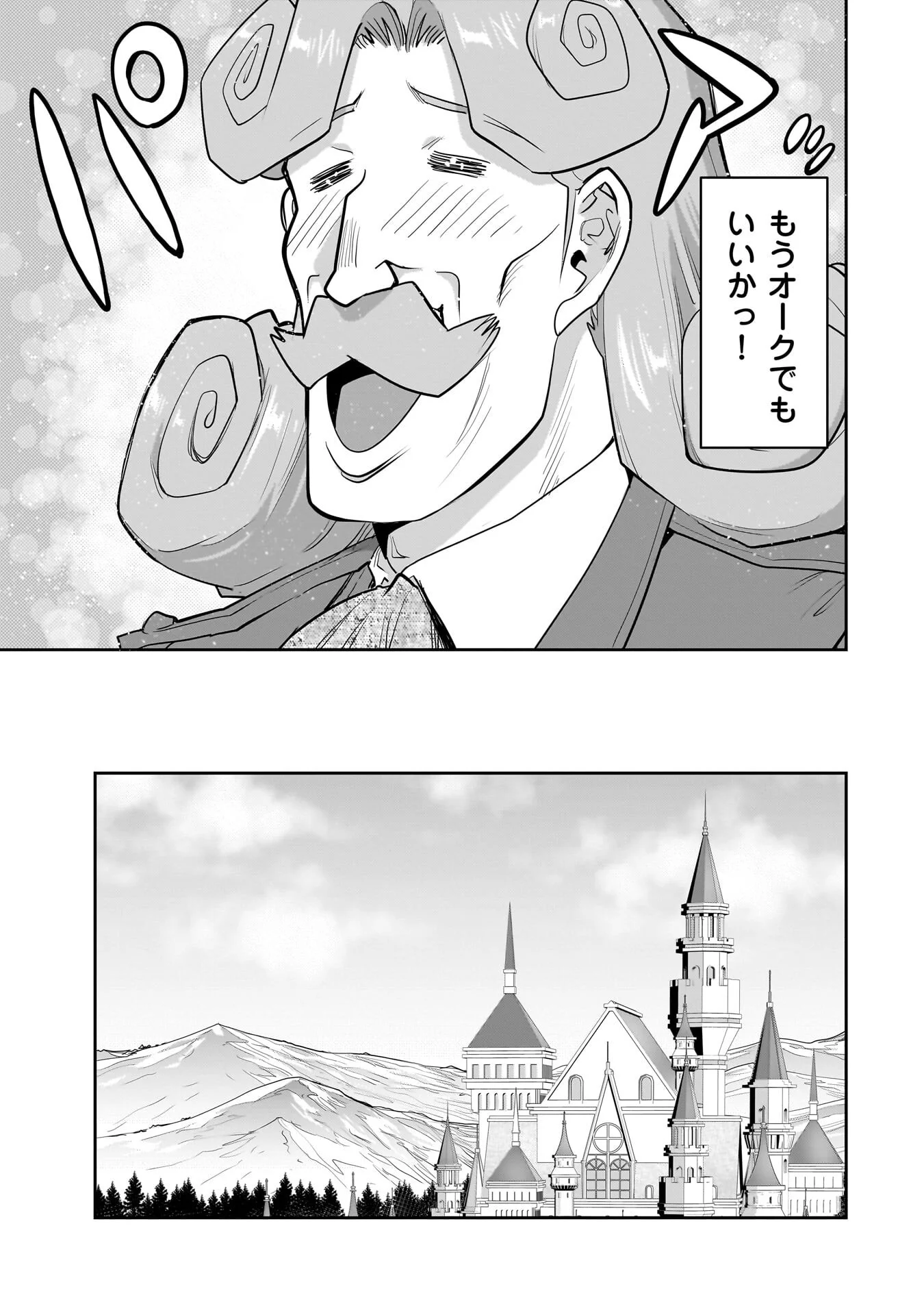 子連れオーク 第15.2話 - Page 13