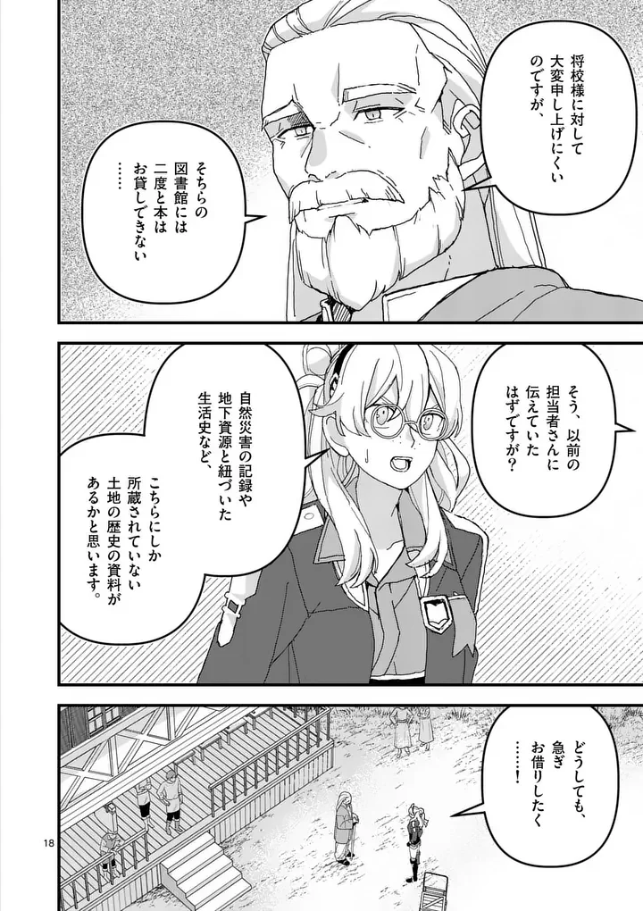 帝国第11前線基地魔導図書館、ただいま開館中 第8.5話 - Page 2