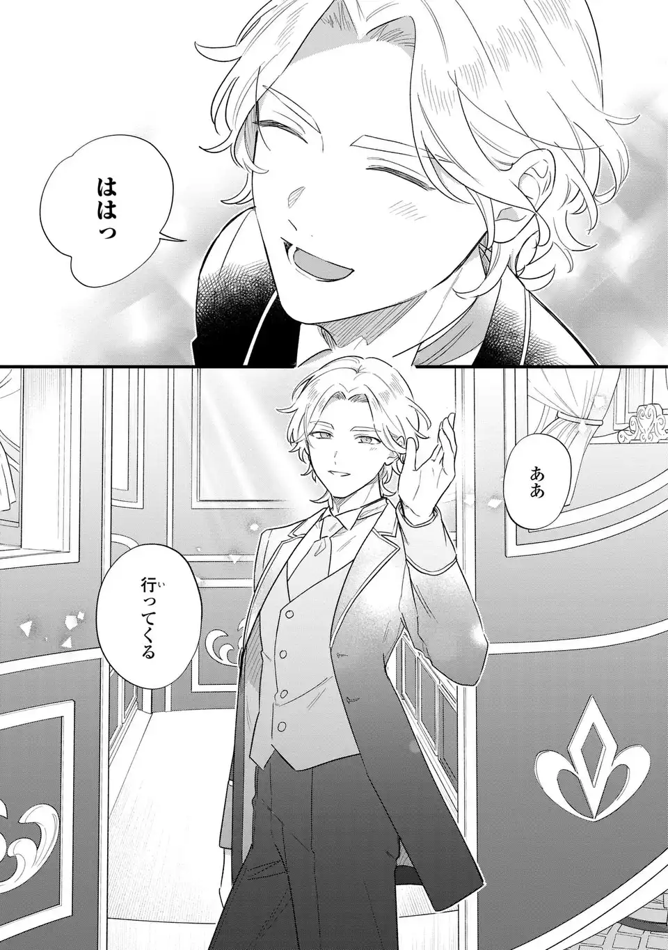 悪役のご令息のどうにかしたい日常 第68話 - Page 9