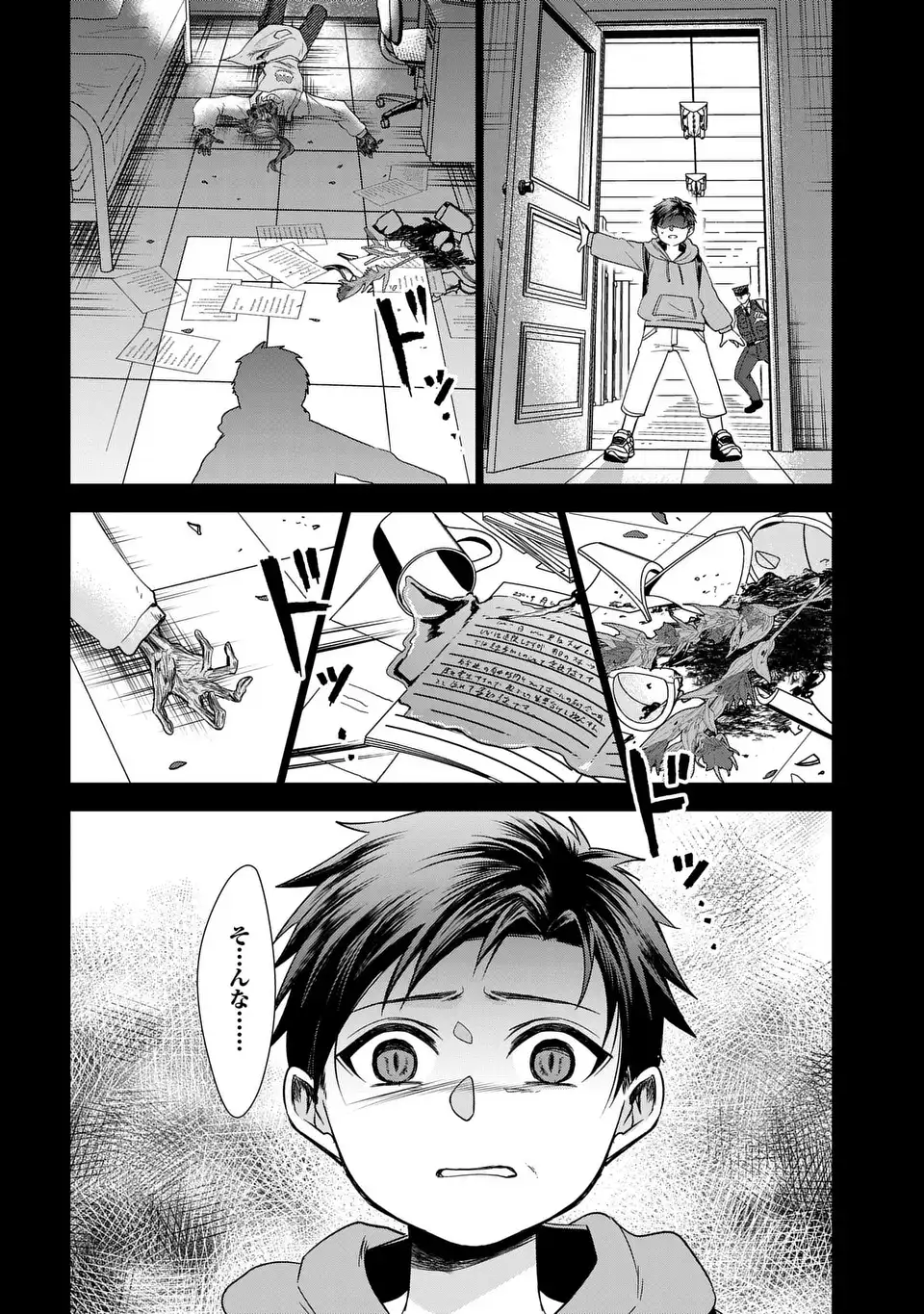 警視庁魔獣対策室 狼刑事と目覚めの賢者 第14話 - Page 22