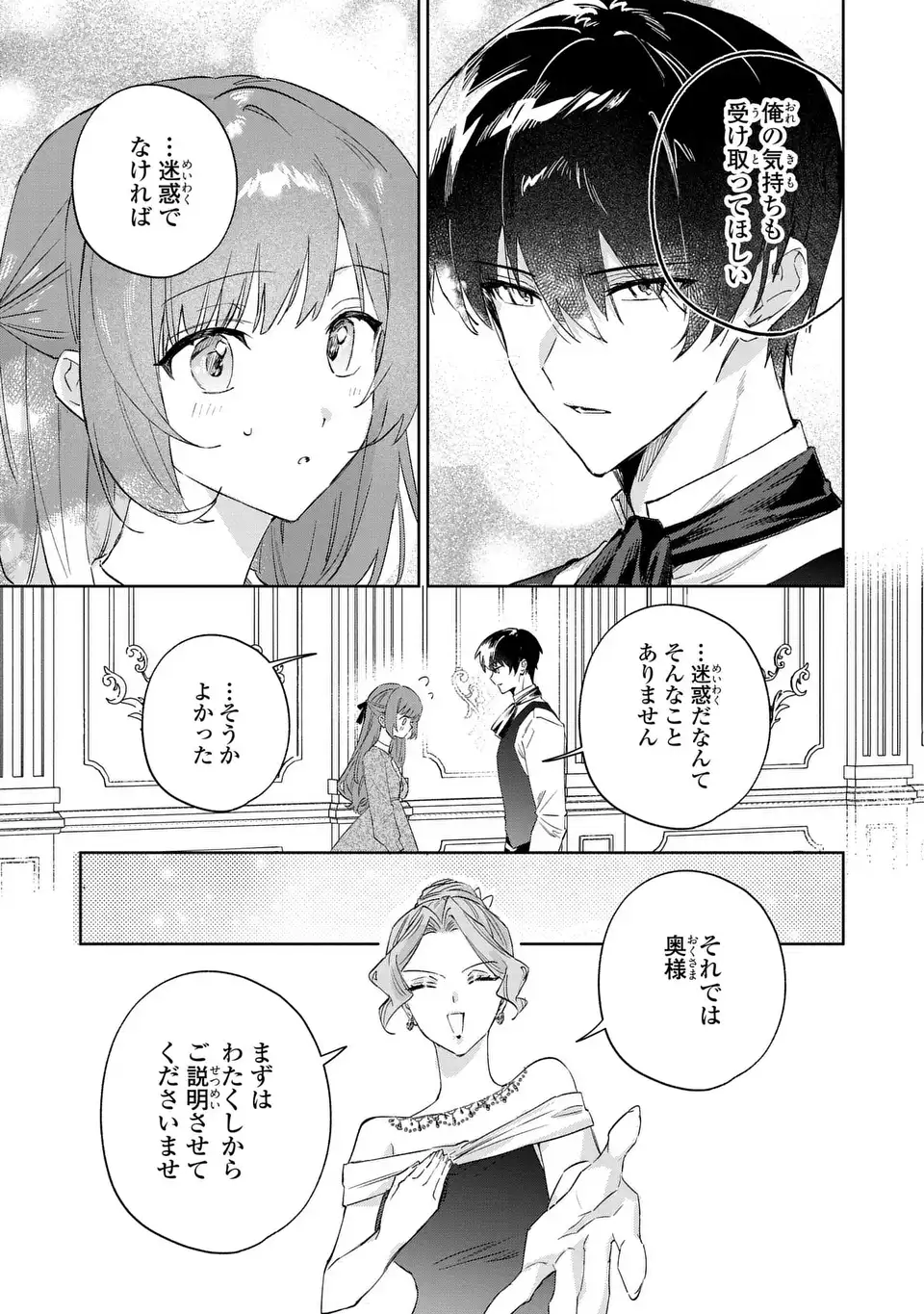 君を愛することはできないと言われたので猫を愛でることにしました 黒猫さんをもふもふしていたら、あら? 旦那様のご様子が…? 第9話 - Page 5