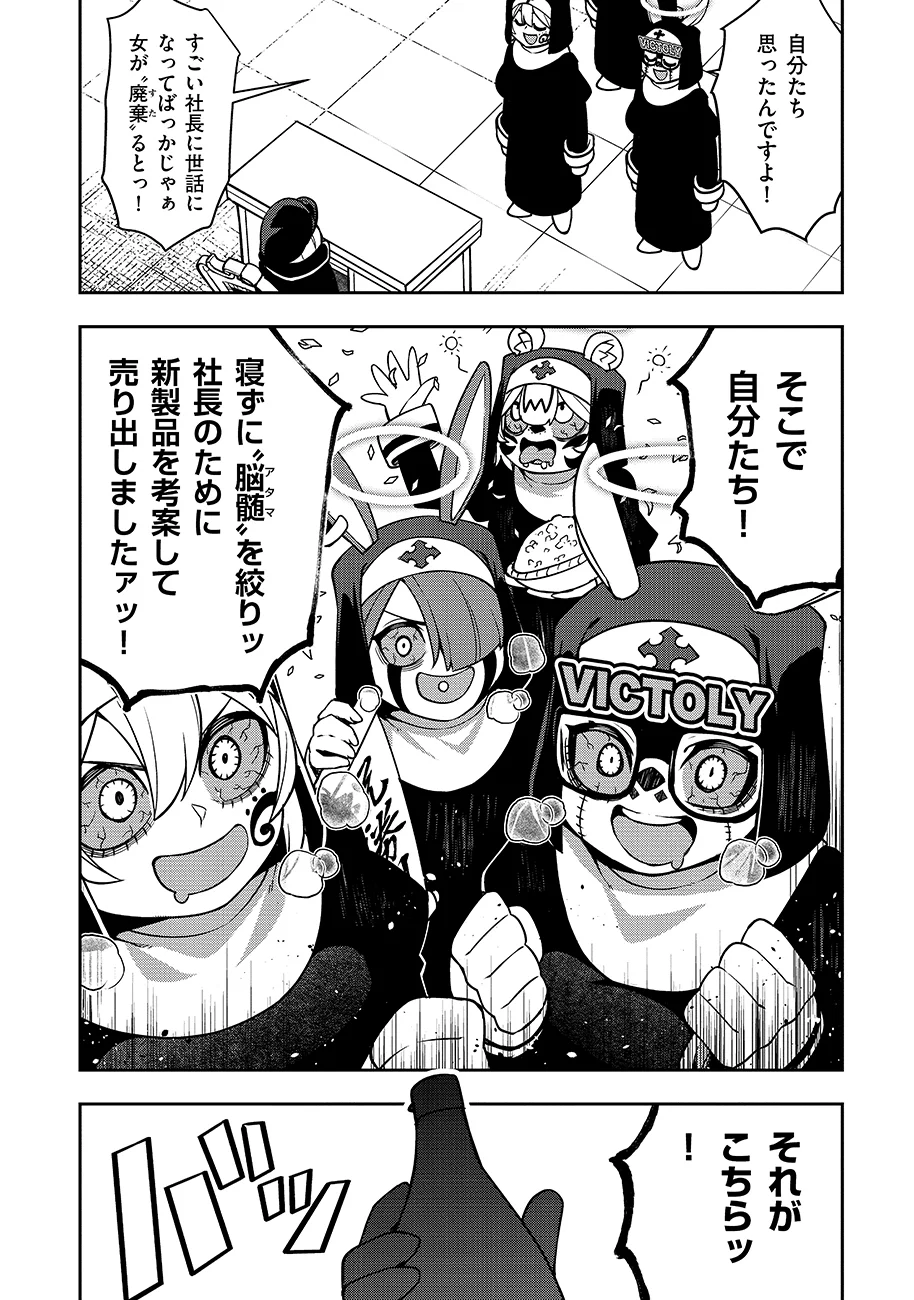 マヨネーズ王は貧乏になりたい 第4話 - Page 20