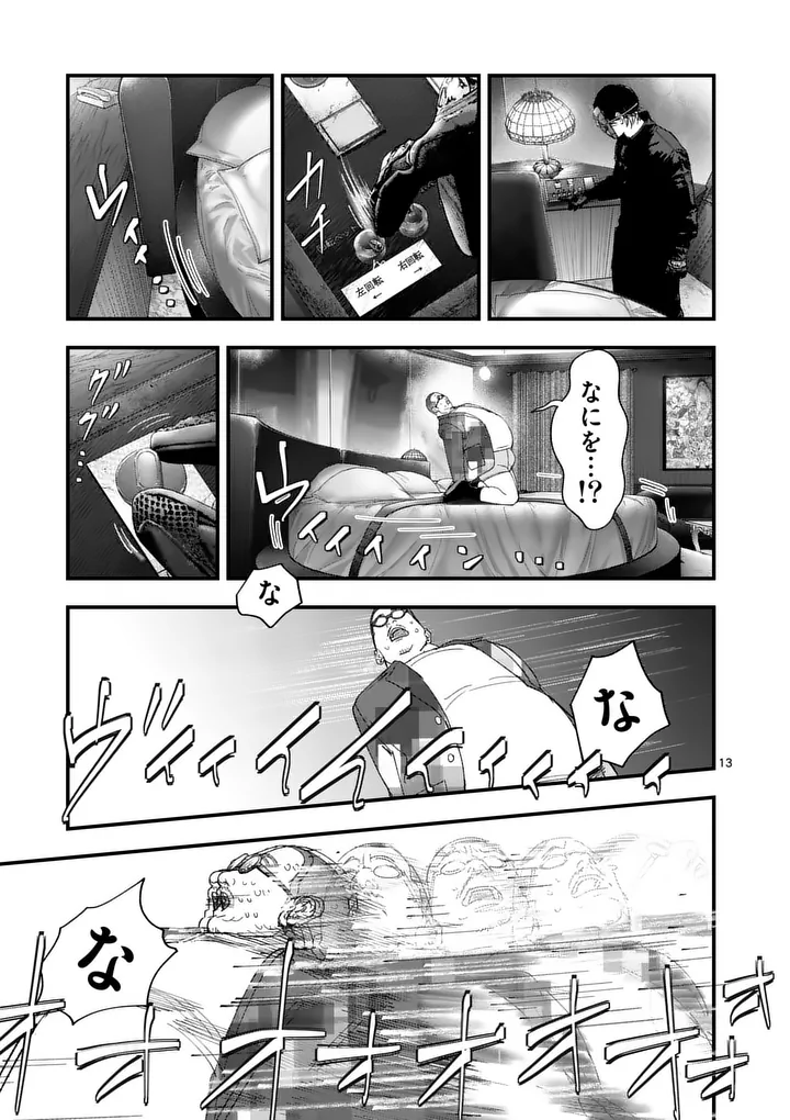 タタキザサイドハッスル 第6話 - Page 13