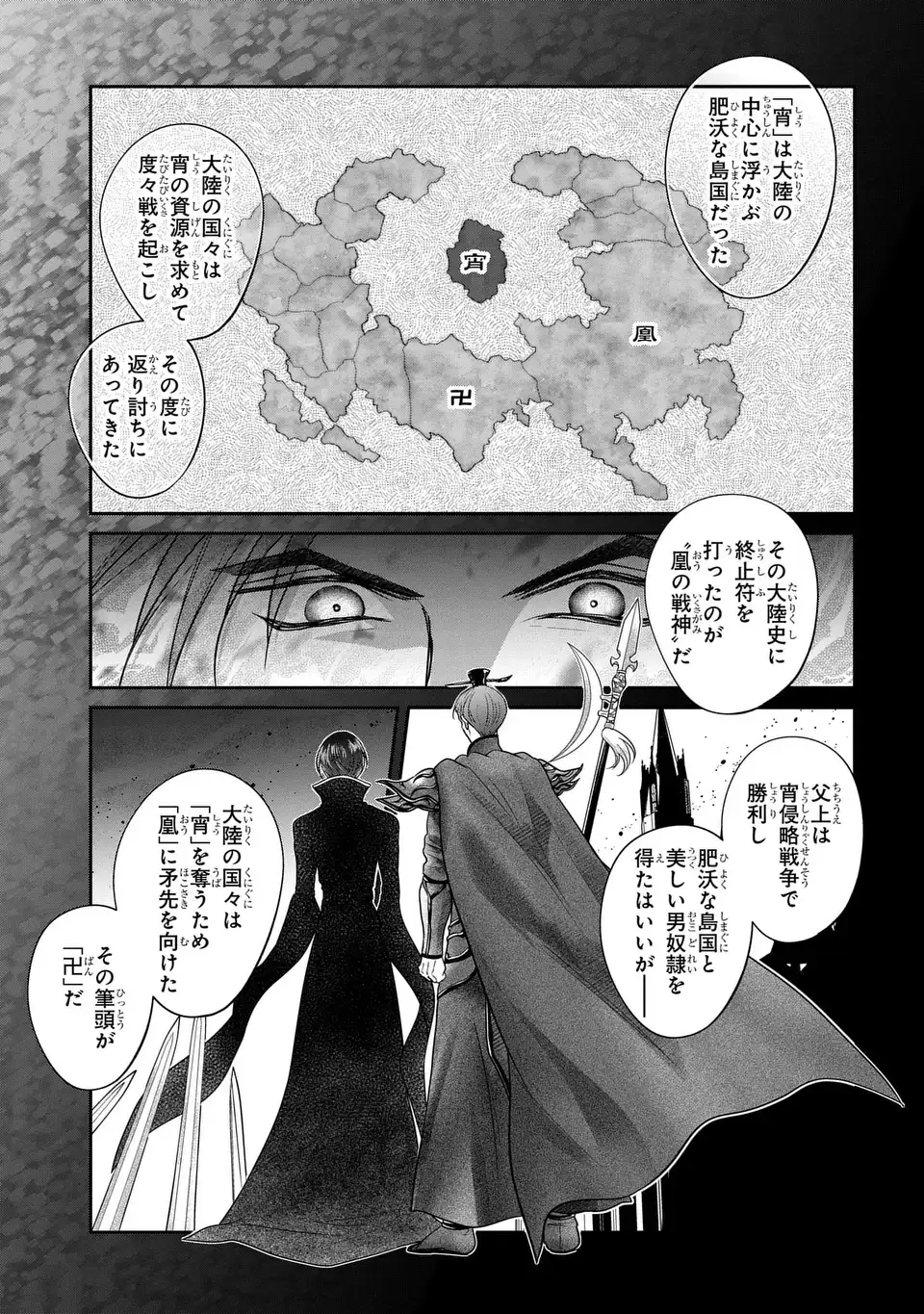 女王の狗 第16話 - Page 7