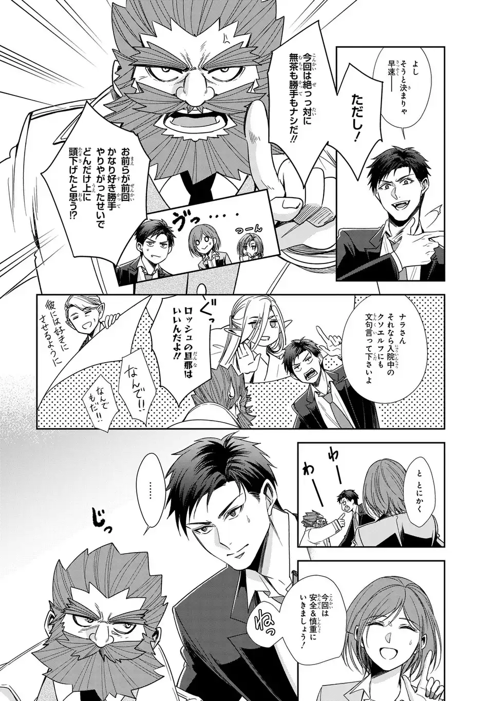 警視庁魔獣対策室 狼刑事と目覚めの賢者 第14話 - Page 4