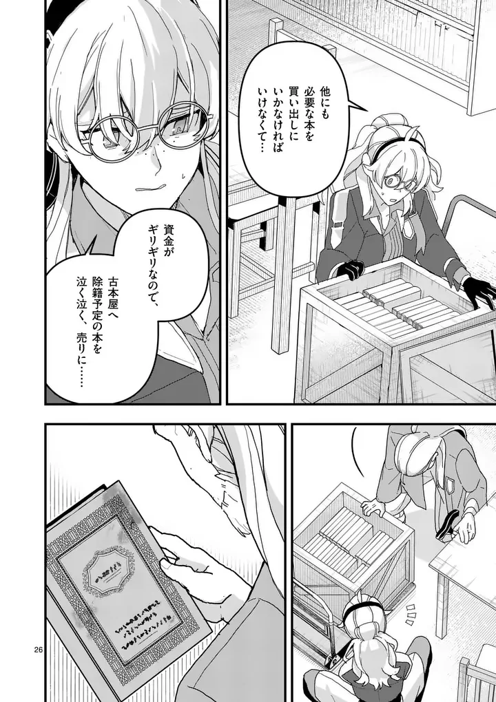 帝国第11前線基地魔導図書館、ただいま開館中 第8.5話 - Page 10