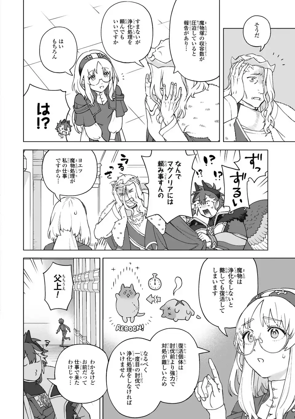 悪魔家族 第3話 - Page 14