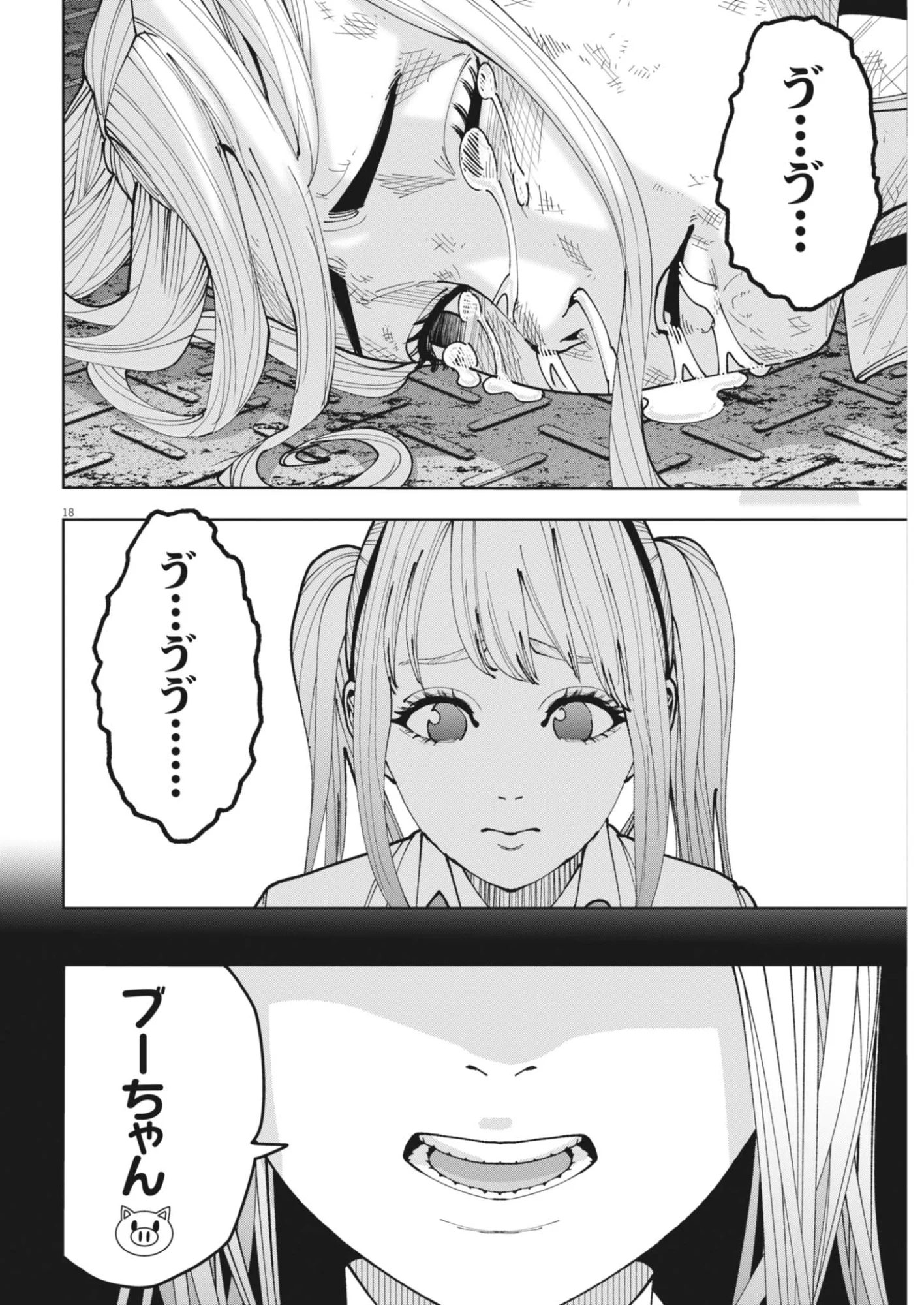 キキキル 第7話 - Page 18