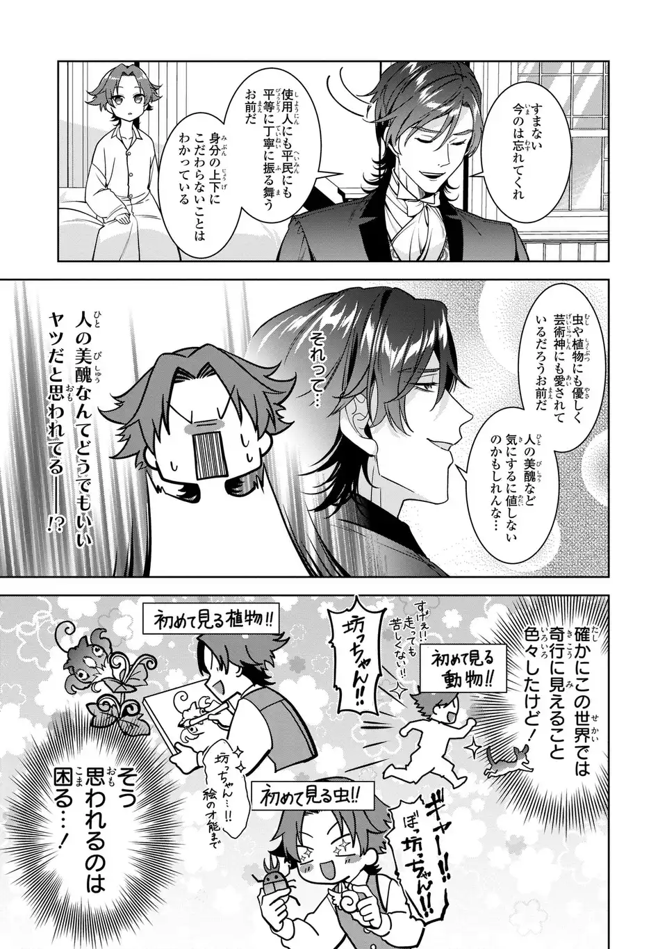美形インフレ世界で化物令嬢と恋がしたい 第5話 - Page 21