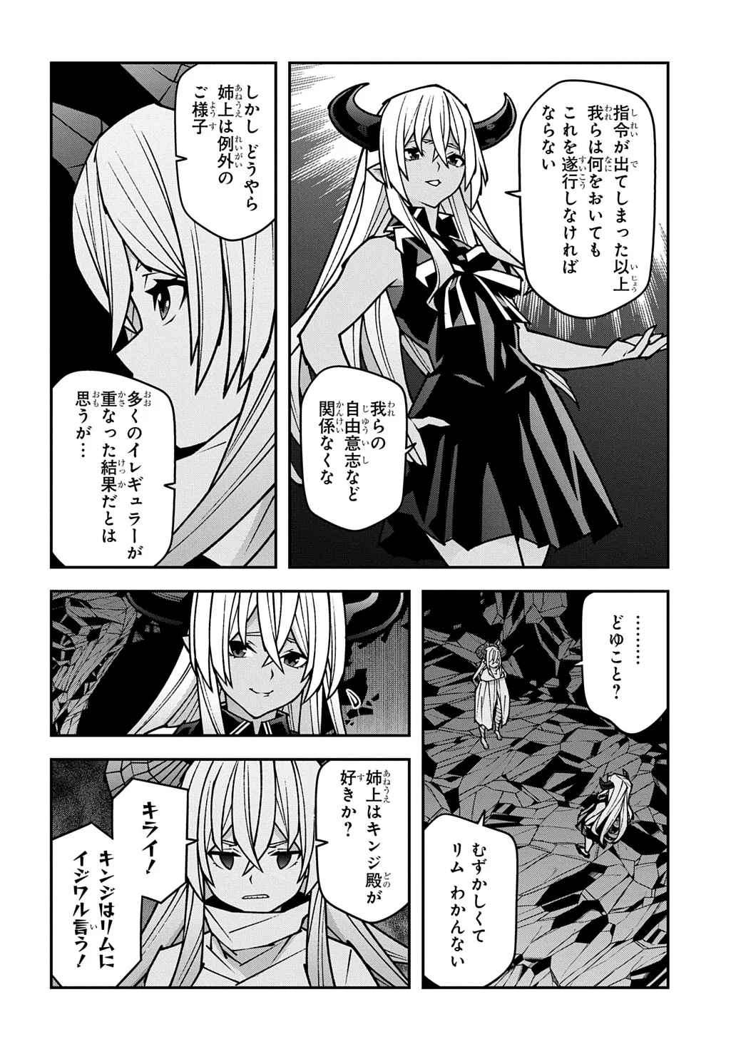 迷宮ブラックカンパニー 第64.5話 - Page 4