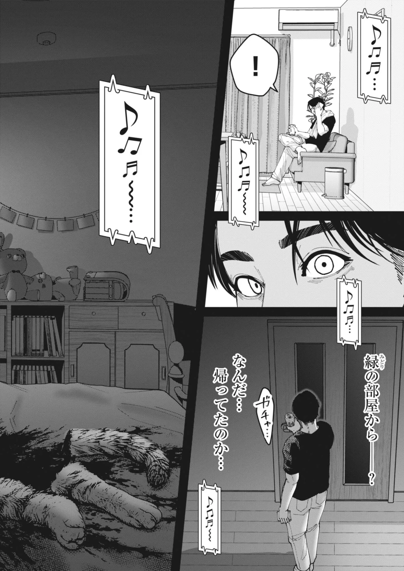 キキキル 第7話 - Page 8