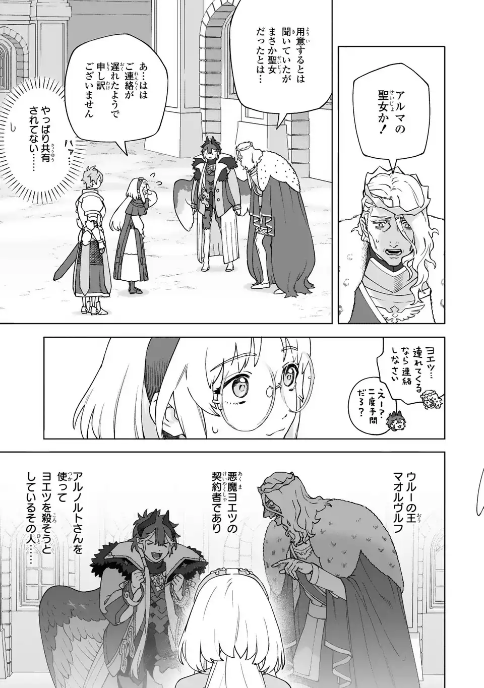 悪魔家族 第3話 - Page 5
