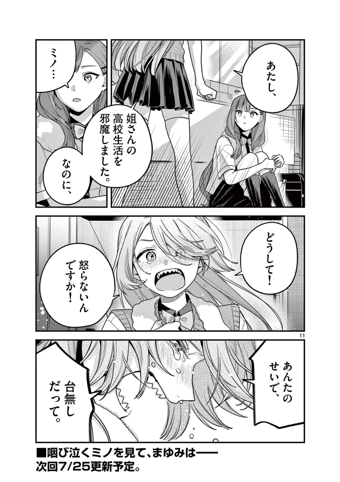 蛇目さんはほほえみたい! 第10.1話 - Page 11