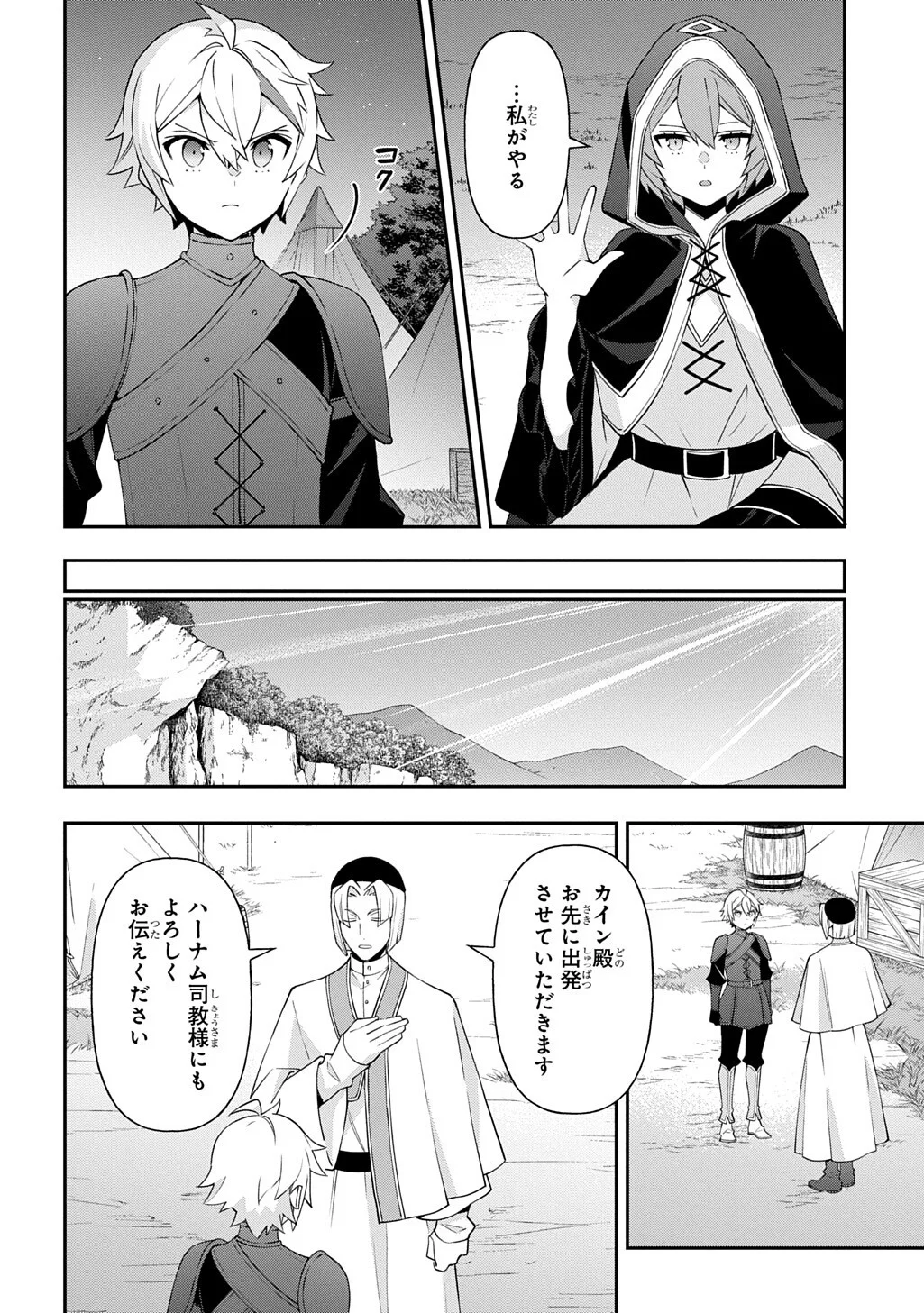 転生貴族の異世界冒険録 自重を知らない神々の使徒 第80.2話 - Page 5