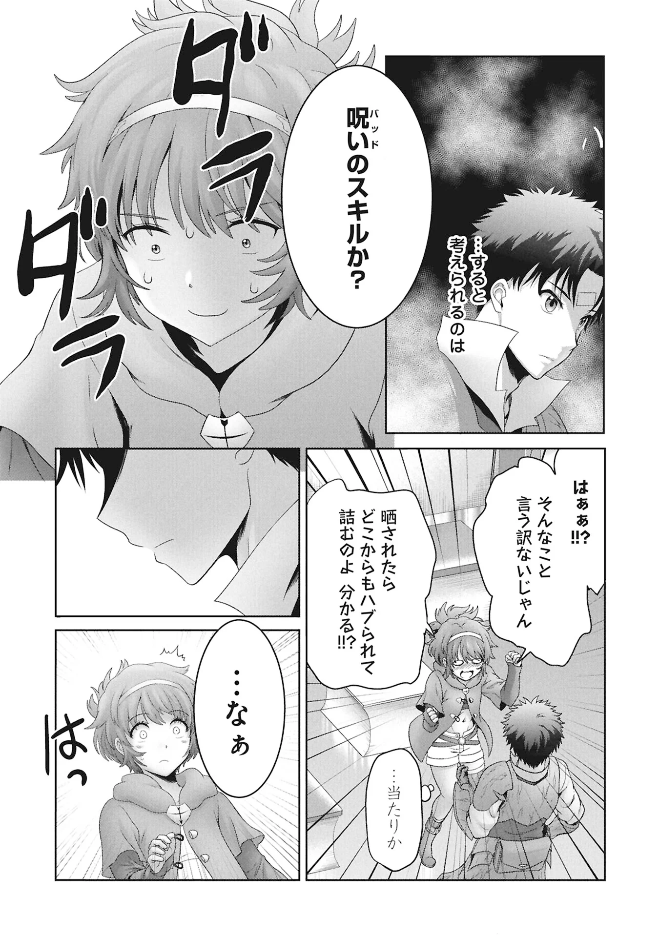 異世界帰りの元勇者 ～女神の力で持ち帰ったアイテムで現代ダンジョンをソロ攻略するはずが何故かパーティーを組んでます～ 第8話 - Page 23