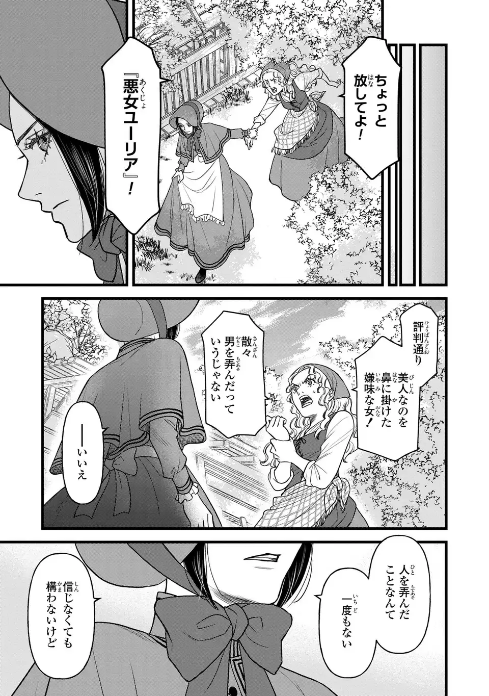 死神と令嬢 第7話 - Page 23