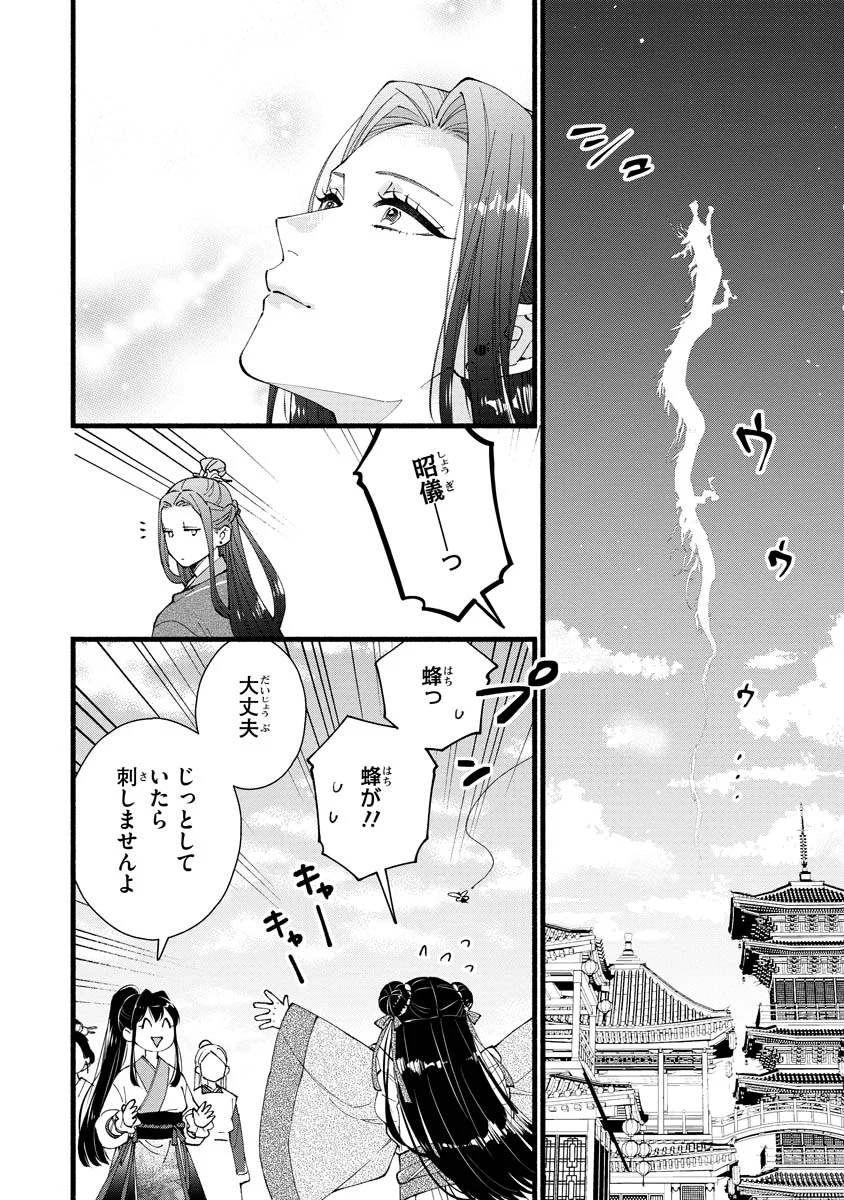 後宮の男装妃 〜謎解き娘は皇帝のお気に入り〜 第6話 - Page 28
