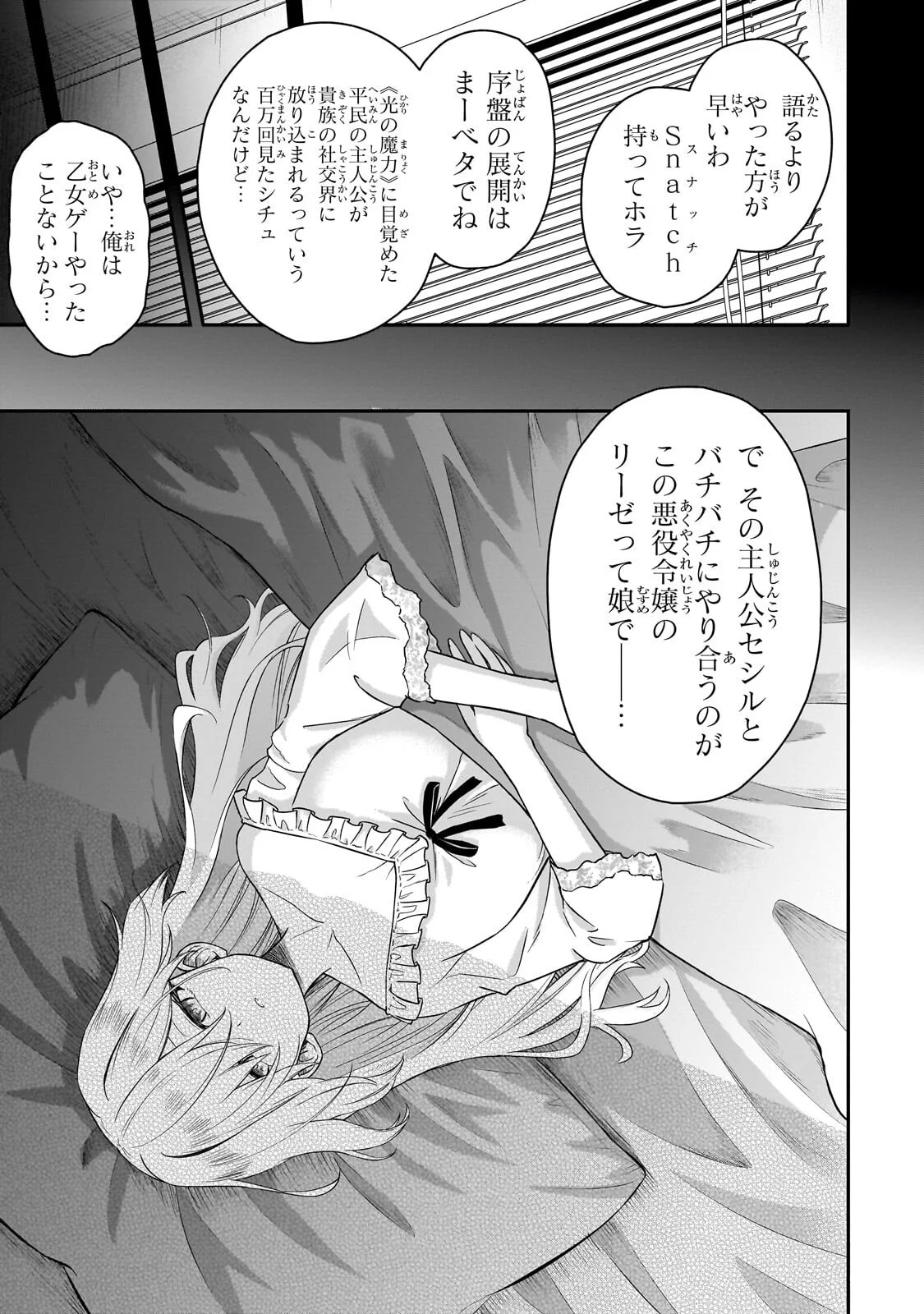 転生した最強の殺し屋は、闇を纏う悪役令嬢となる 第2.1話 - Page 3