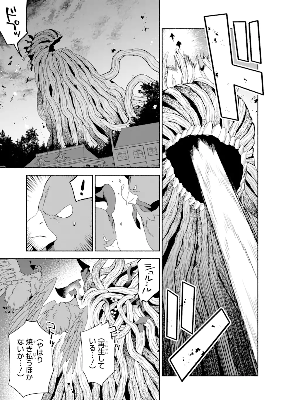 アラフォー賢者の異世界生活日記 気ままな異世界教師ライフ 第88.2話 - Page 8