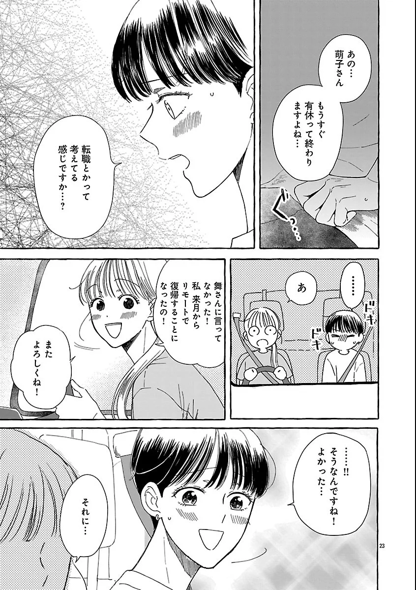 もえこと畑とお寺ごはん 第6話 - Page 23