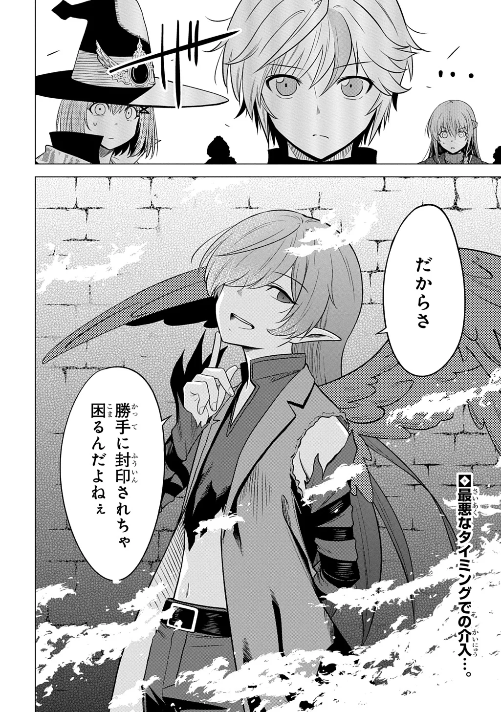 追放されたギルド職員は、世界最強の召喚士 第24話 - Page 30
