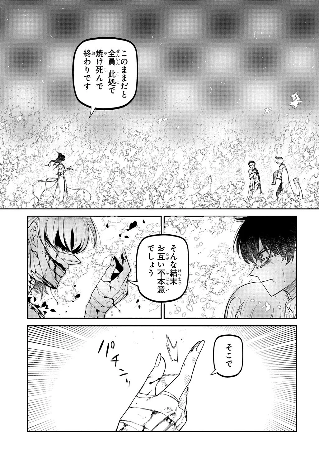 リィンカーネーションの花弁 第123.1話 - Page 5
