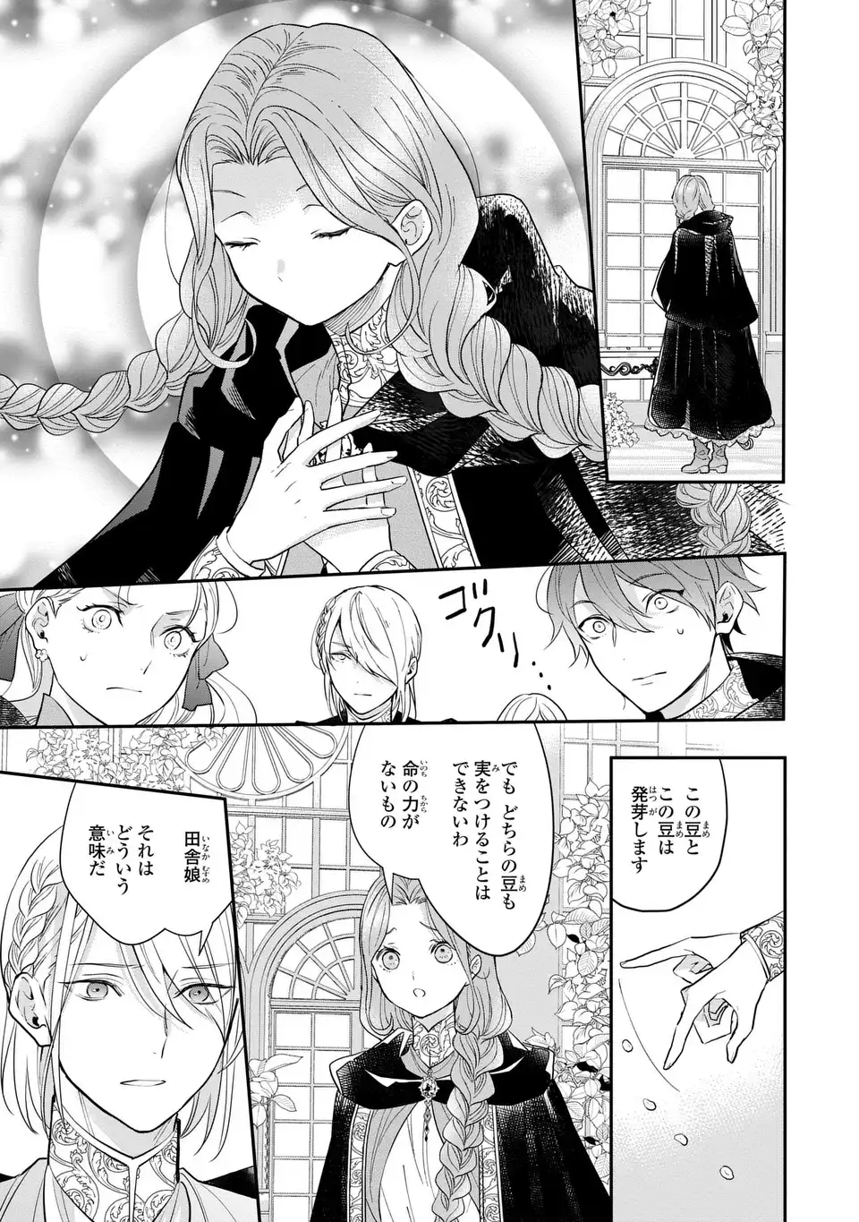 魔術師様と田舎娘と癒しの温室 第3話 - Page 3