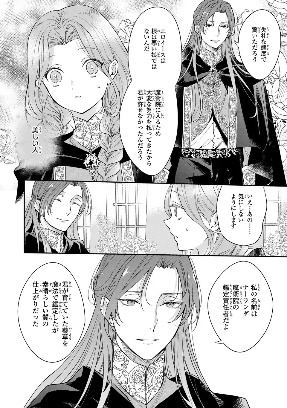 魔術師様と田舎娘と癒しの温室 第3話 - Page 6