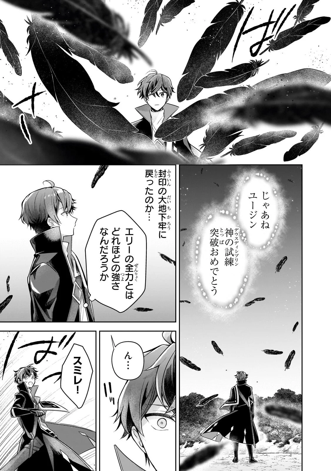 攻撃力ゼロから始める剣聖譚 幼馴染の皇女に捨てられ魔法学園に入学したら、魔王と契約することになった 第22.1話 - Page 13