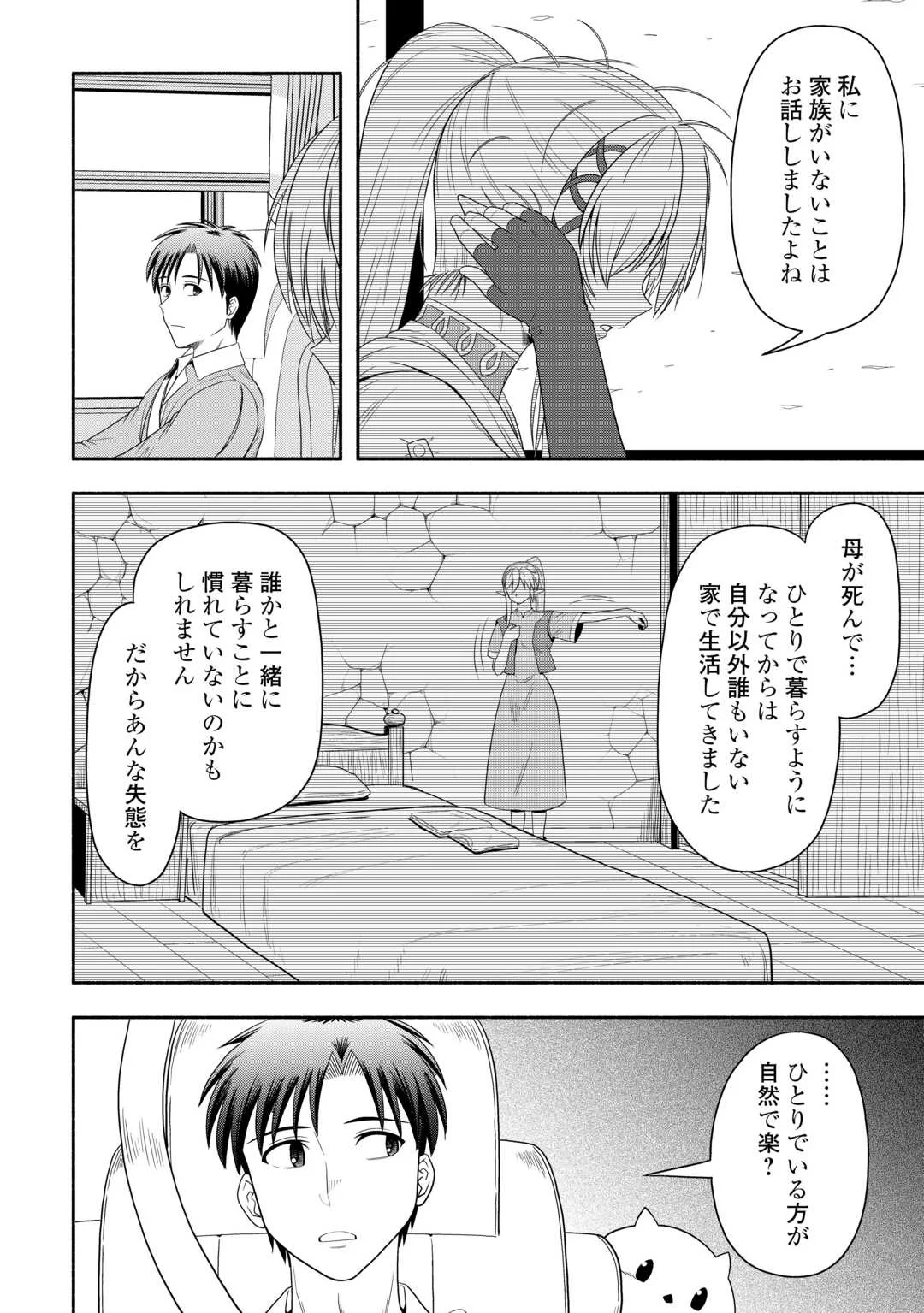 キャンピングカーで往く異世界徒然紀行 第10話 - Page 20