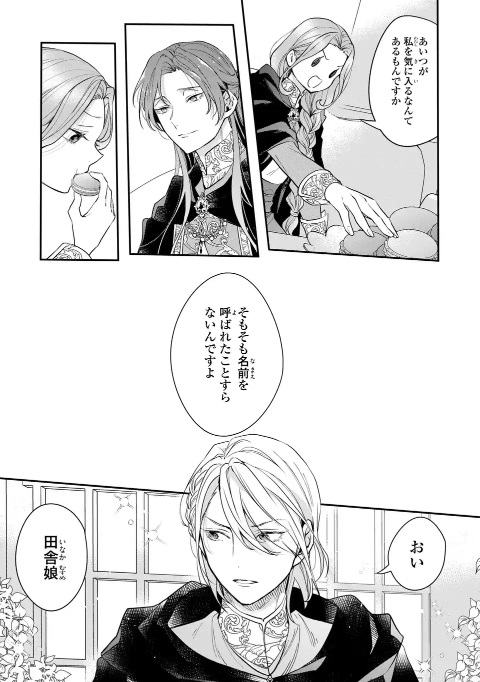 魔術師様と田舎娘と癒しの温室 第3話 - Page 19