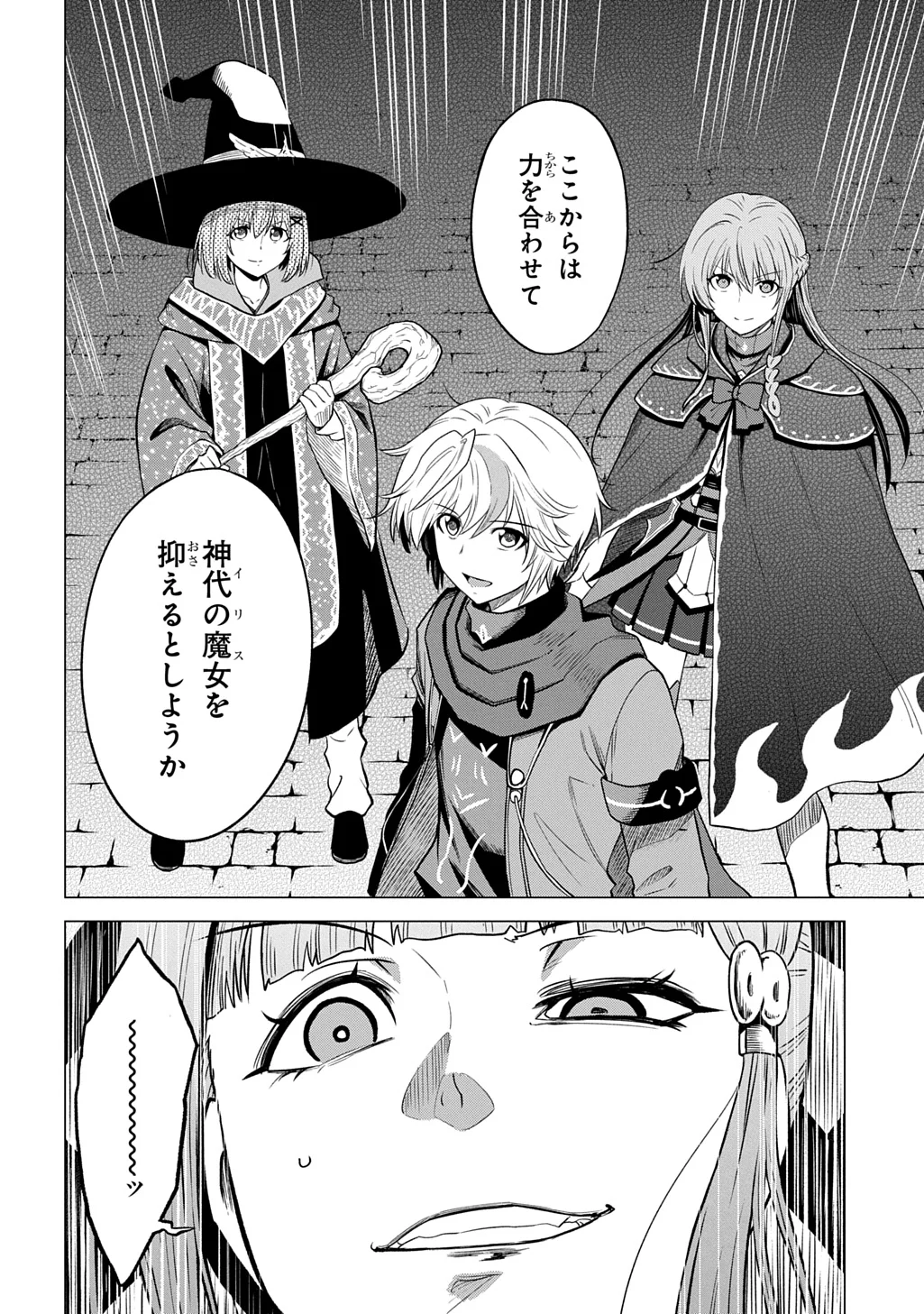 追放されたギルド職員は、世界最強の召喚士 第24話 - Page 18