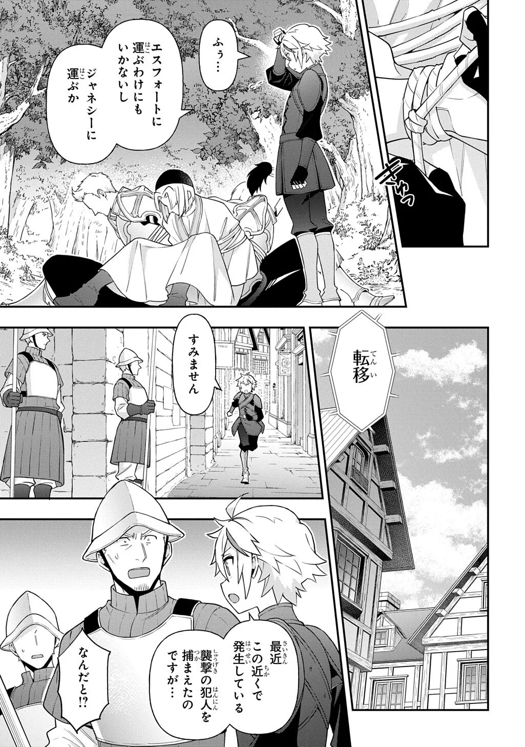 転生貴族の異世界冒険録 自重を知らない神々の使徒 第80.2話 - Page 12