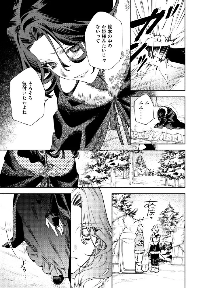悪役令嬢のお嫁さま 第16.2話 - Page 7
