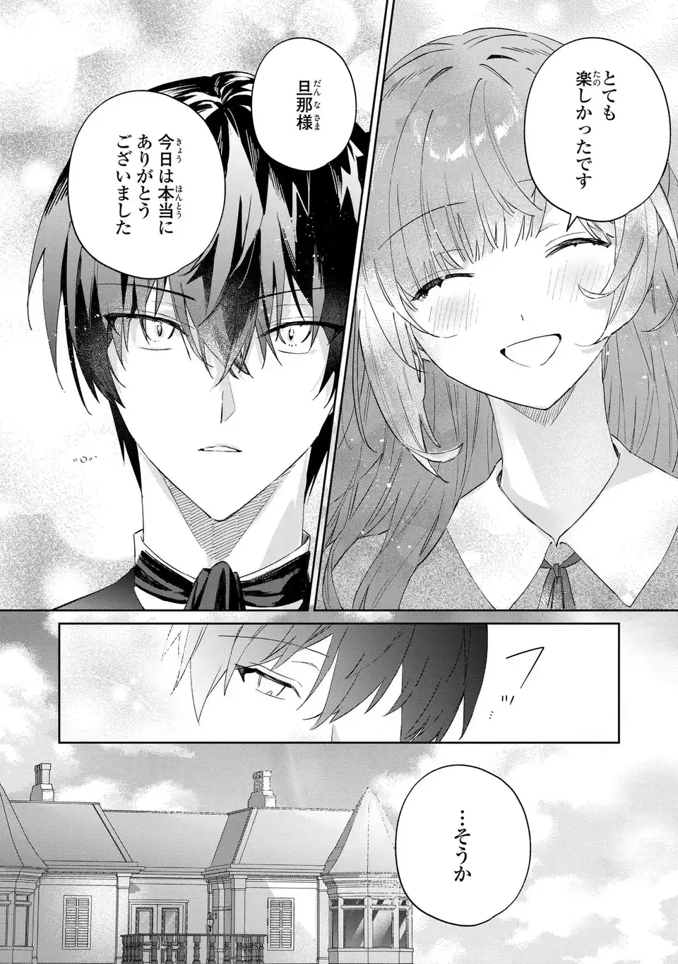 君を愛することはできないと言われたので猫を愛でることにしました 黒猫さんをもふもふしていたら、あら? 旦那様のご様子が…? 第9話 - Page 20
