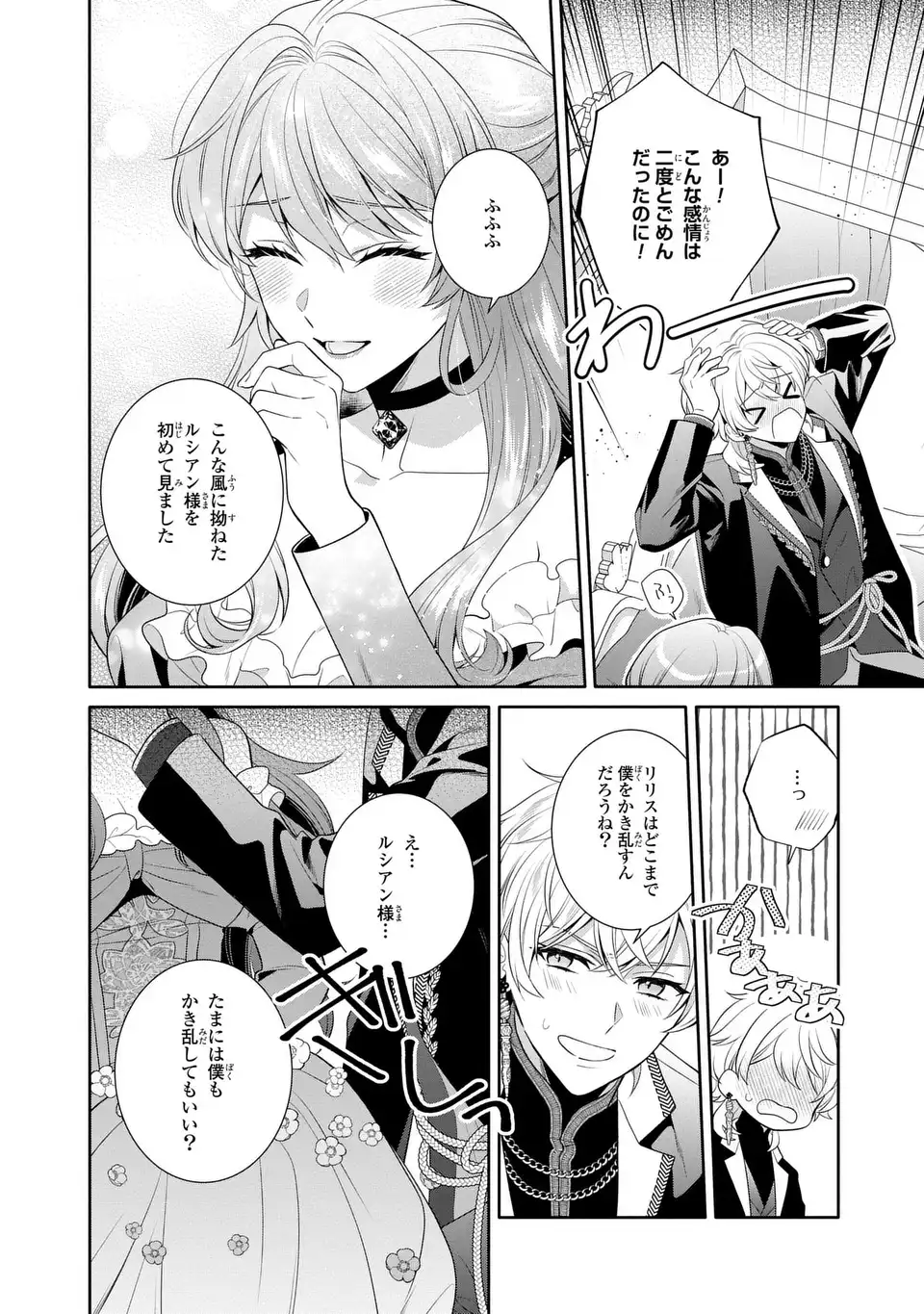 天才悪女は嘘を見破る 第9話 - Page 26