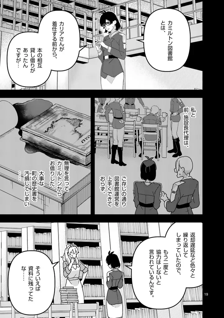 帝国第11前線基地魔導図書館、ただいま開館中 第8.5話 - Page 3