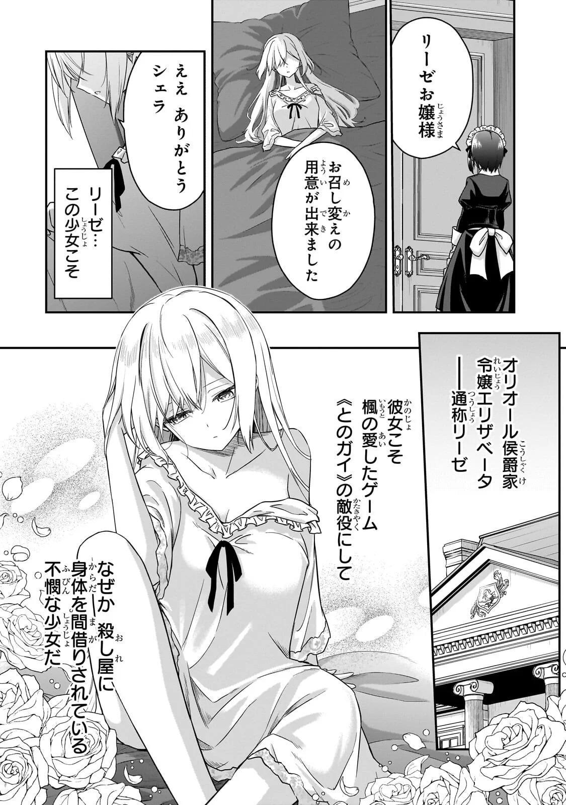 転生した最強の殺し屋は、闇を纏う悪役令嬢となる 第2.1話 - Page 4