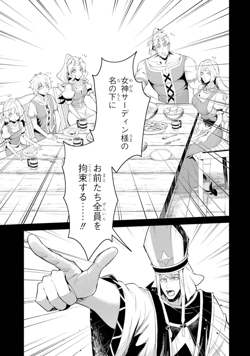 転生したら序盤で死ぬ中ボスだった ヒロイン眷属化で生き残る 第35.4話 - Page 6