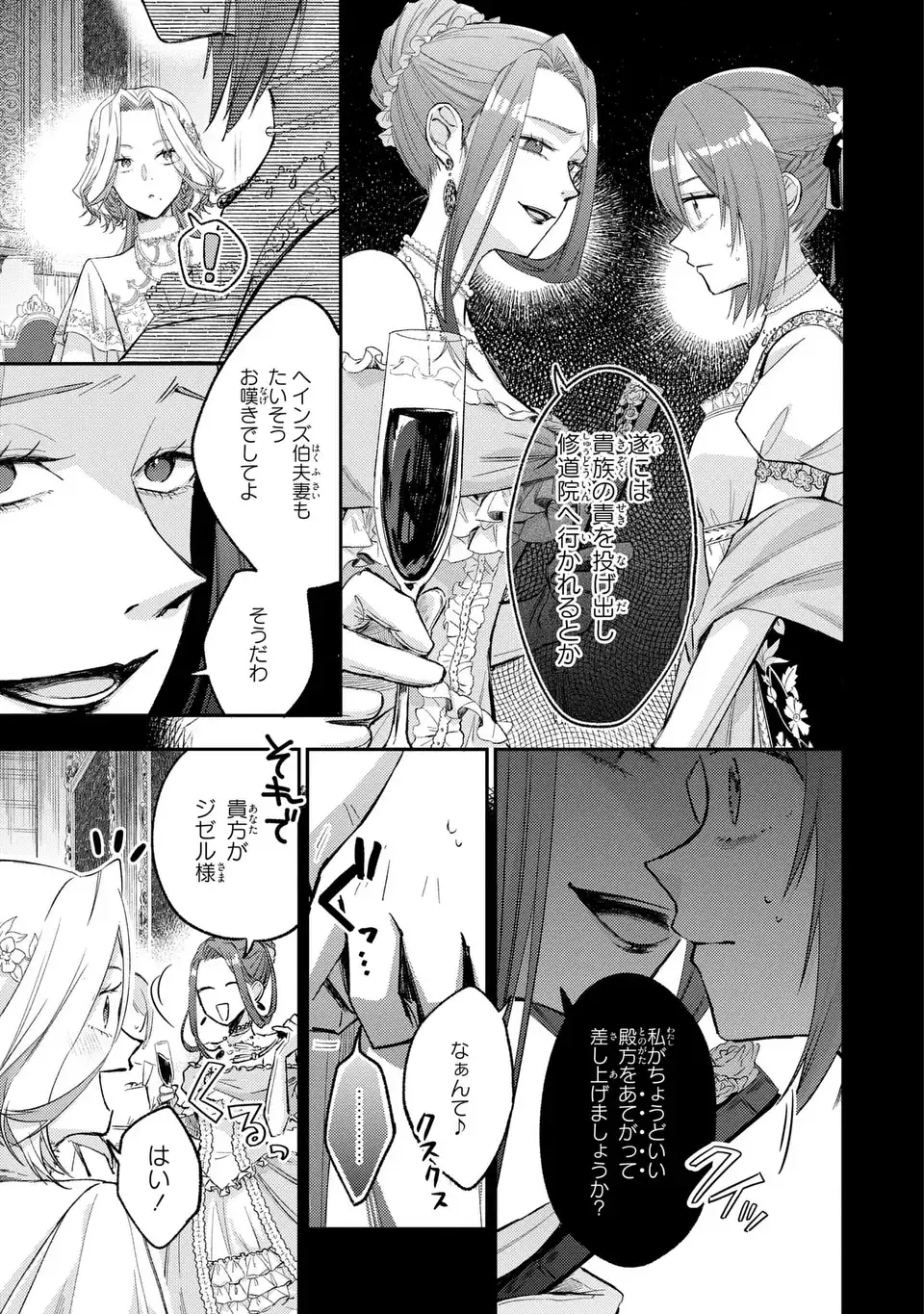 ジゼル・オデットの流儀 第4話 - Page 19