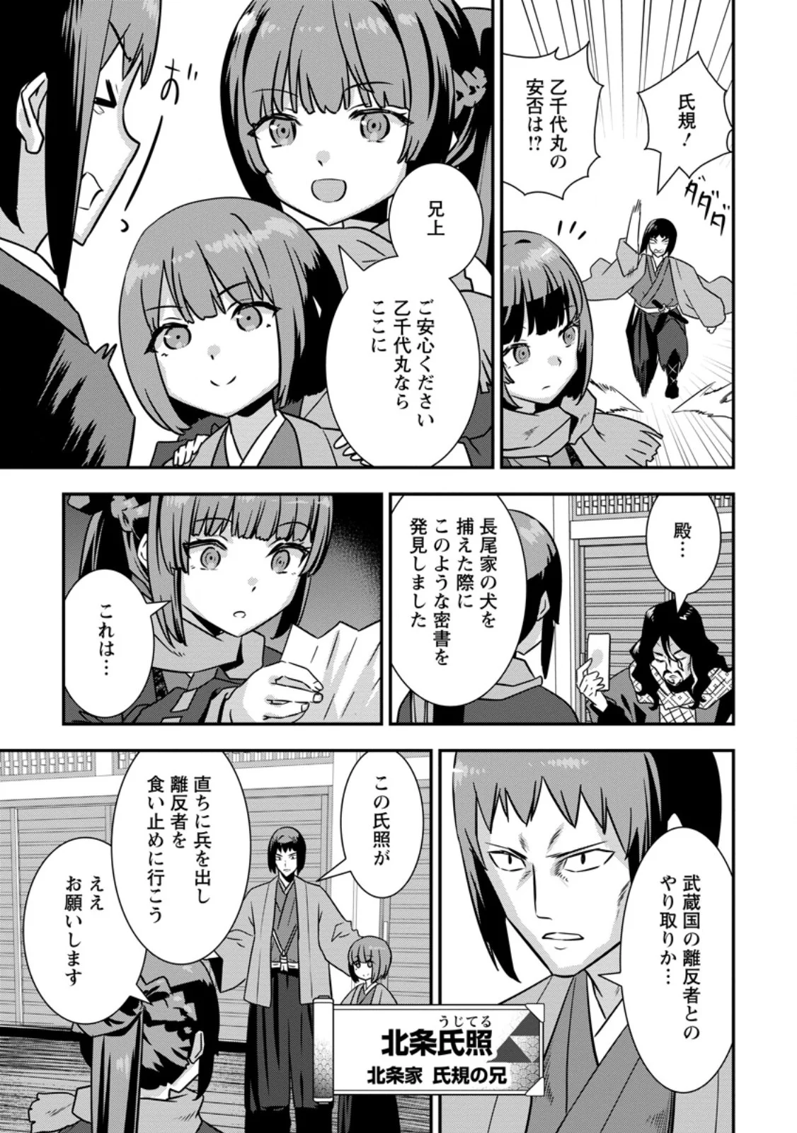 転生 竹中半兵衛〜マイナー武将に転生した仲間たちと戦国乱世を生き抜く〜 第35.2話 - Page 8