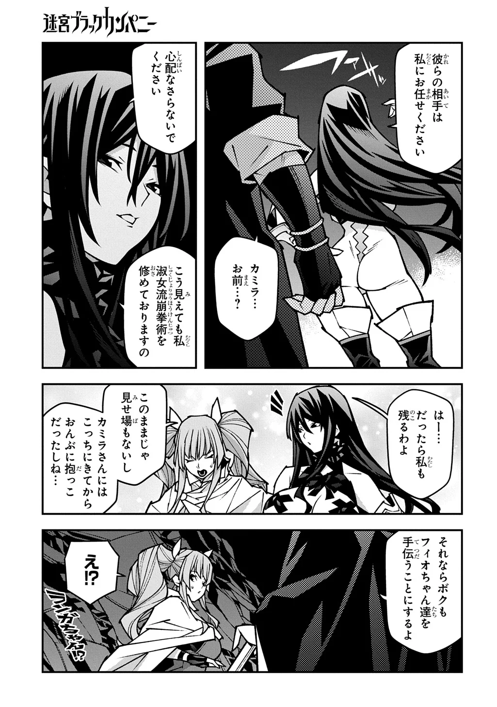 迷宮ブラックカンパニー 第64.5話 - Page 13