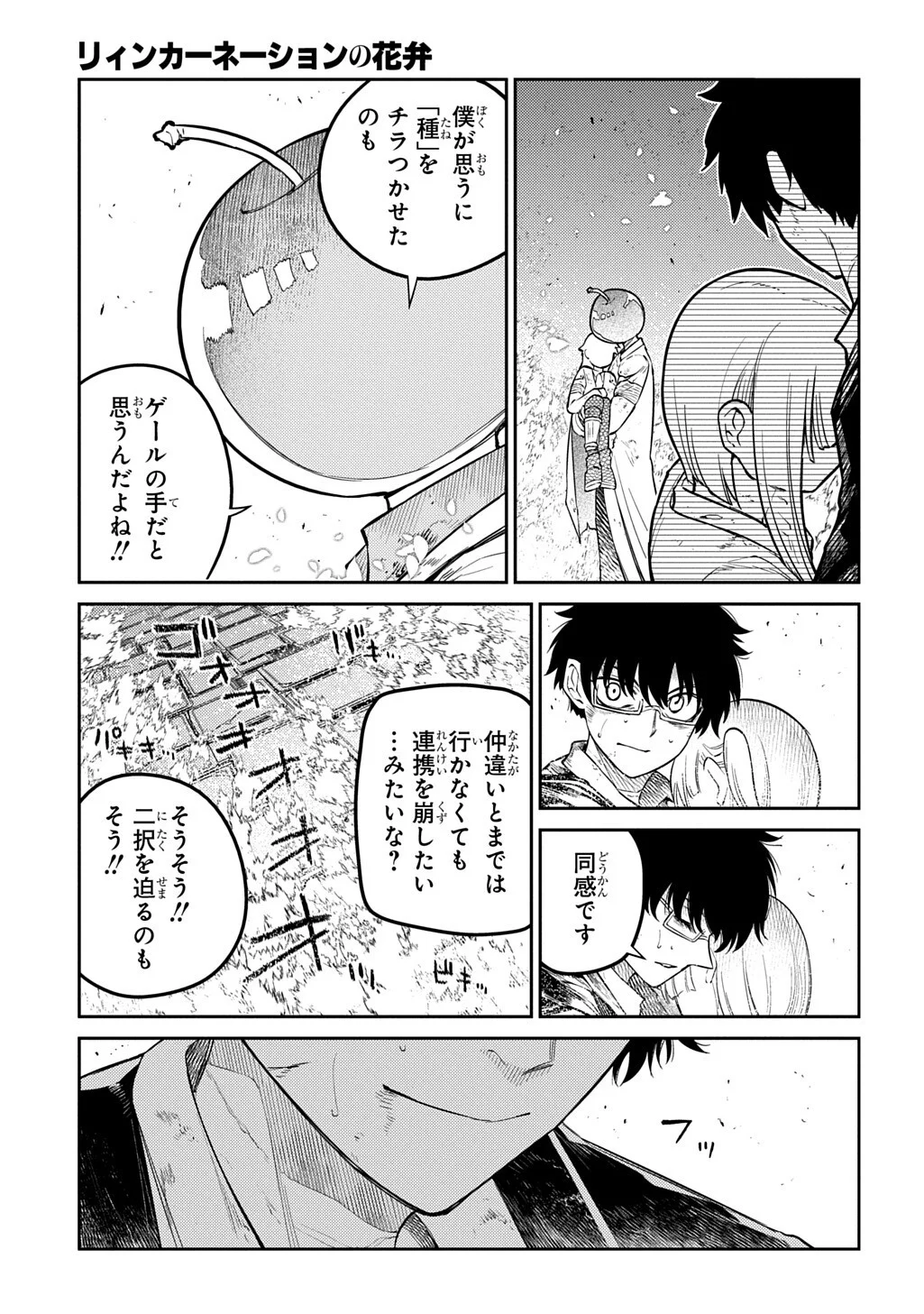 リィンカーネーションの花弁 第123.1話 - Page 9
